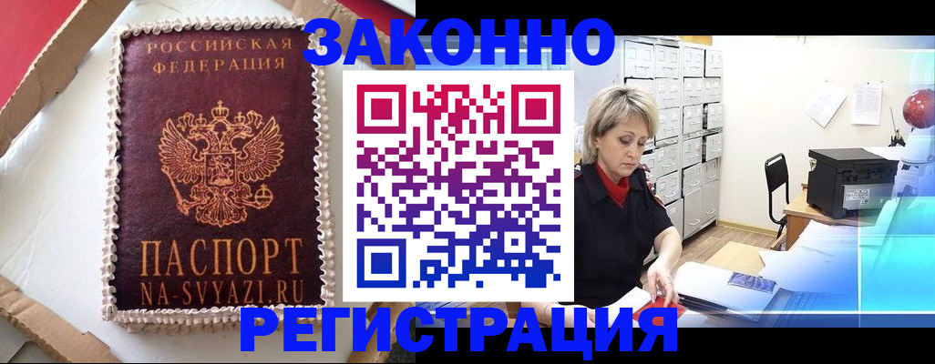 временная регистрация в квартире в Миньяре
