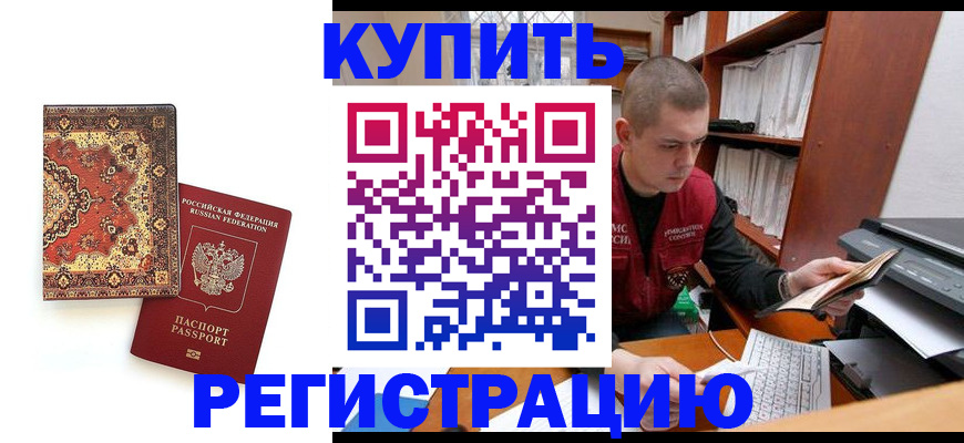 прописка паспорт в Миньяре